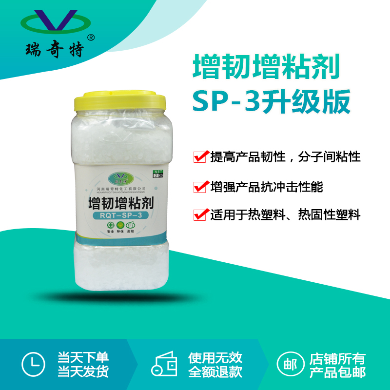 sp-3增韧增粘剂升级版