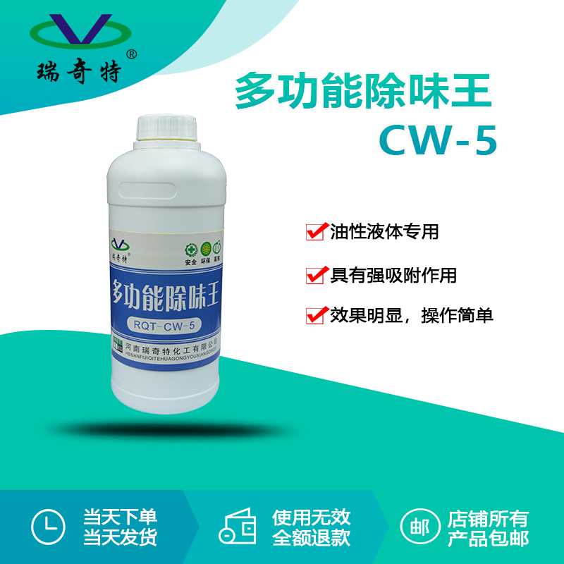 rqt-cw-5多功能除味王