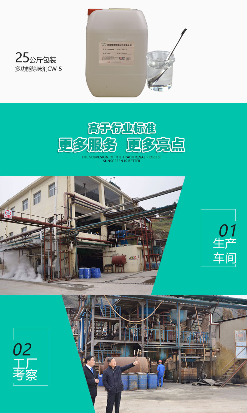 cw-5多功能除味剂（6）
