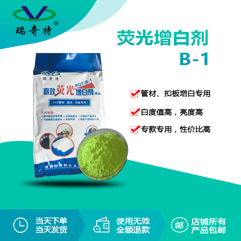 rqt-b-1管材扣板专用增白剂