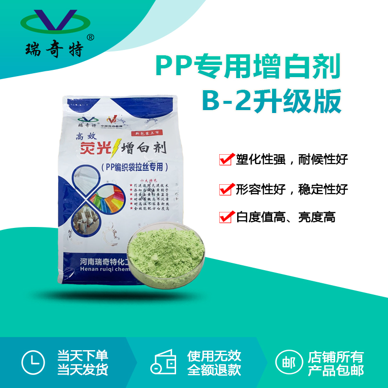 b-2升级版pp专用增白剂3