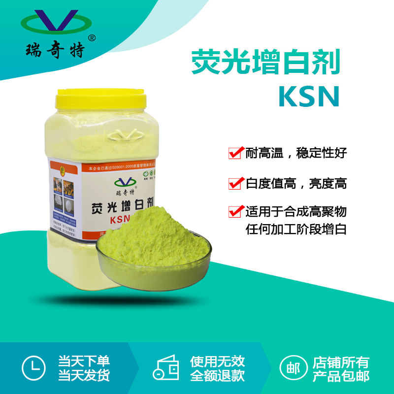 ksn荧光增白剂国产2 ksn荧光增白剂国产2