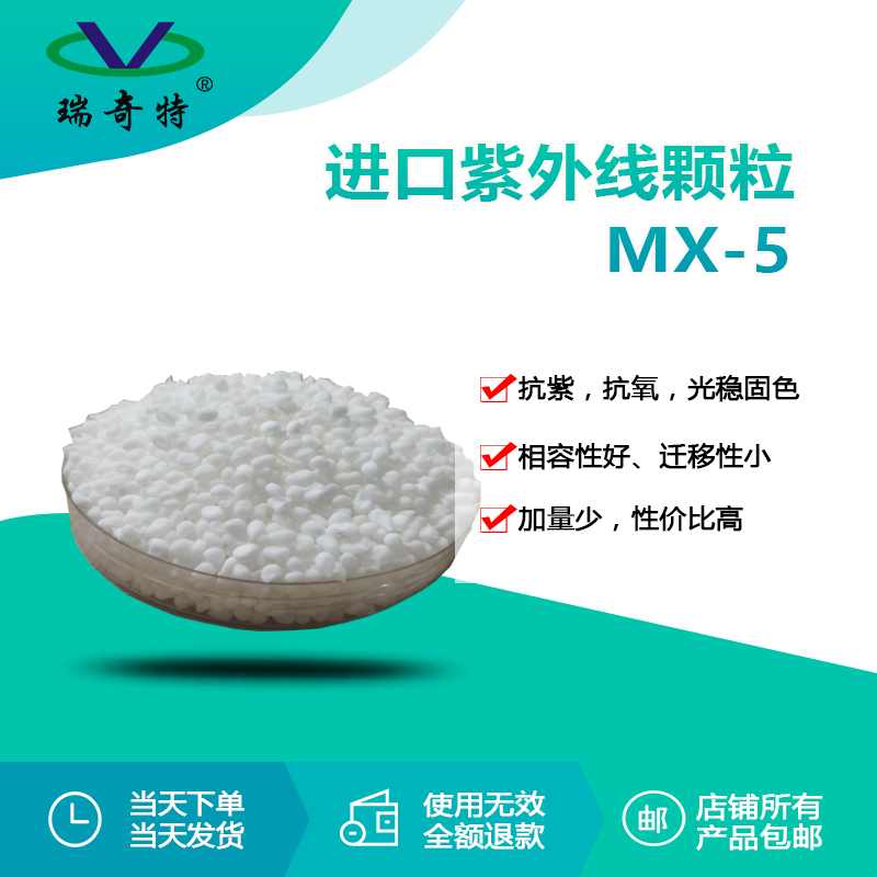 rqt-uv-mx-5进口紫外线颗粒
