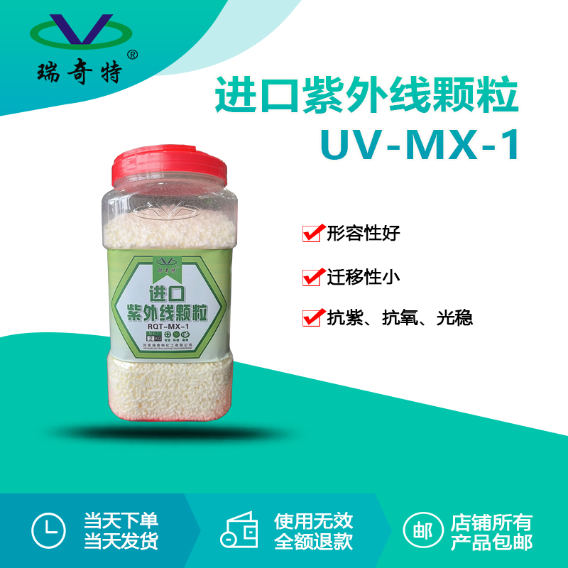 rqt-uv-mx-1进口紫外线颗粒