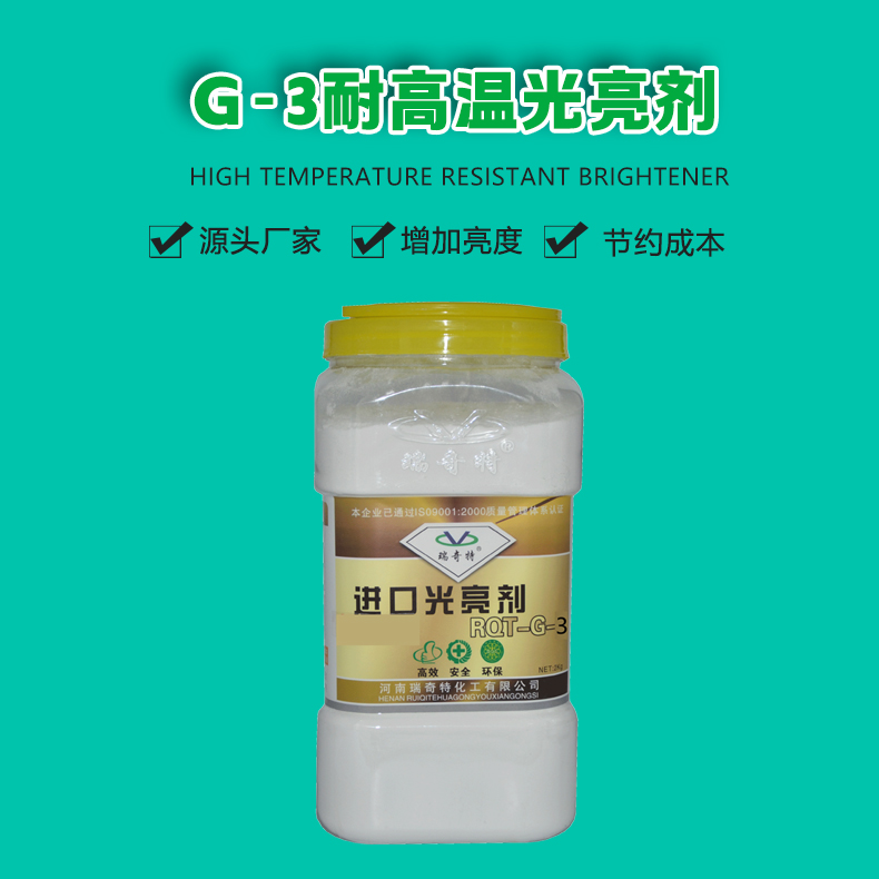 g-3耐高温光亮剂（1）